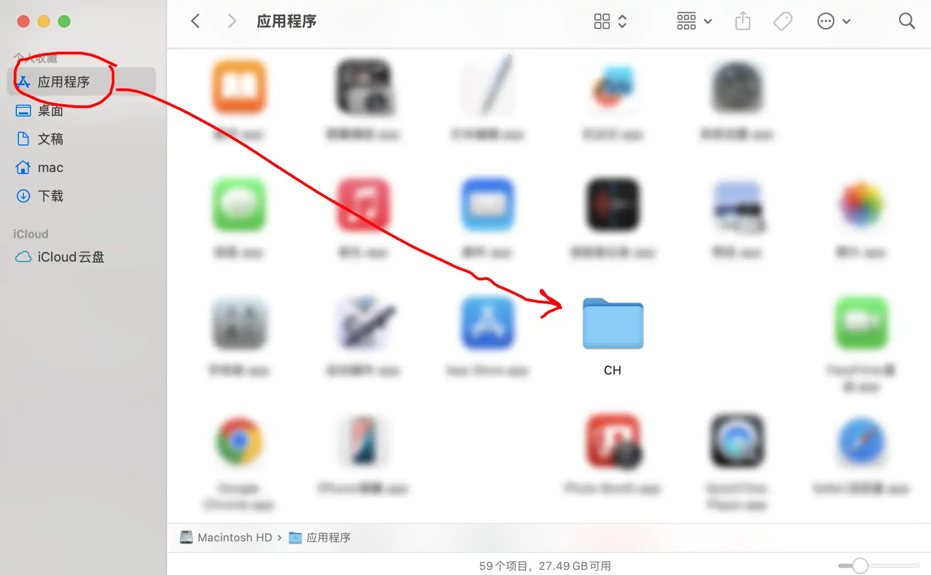 将CH文件夹拖到应用程序